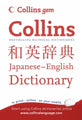 Dictionary Collins Shubun Japanese